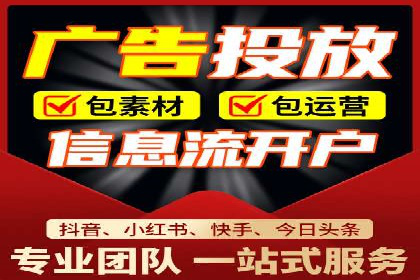 信息流广告代运营公司实战案例分析